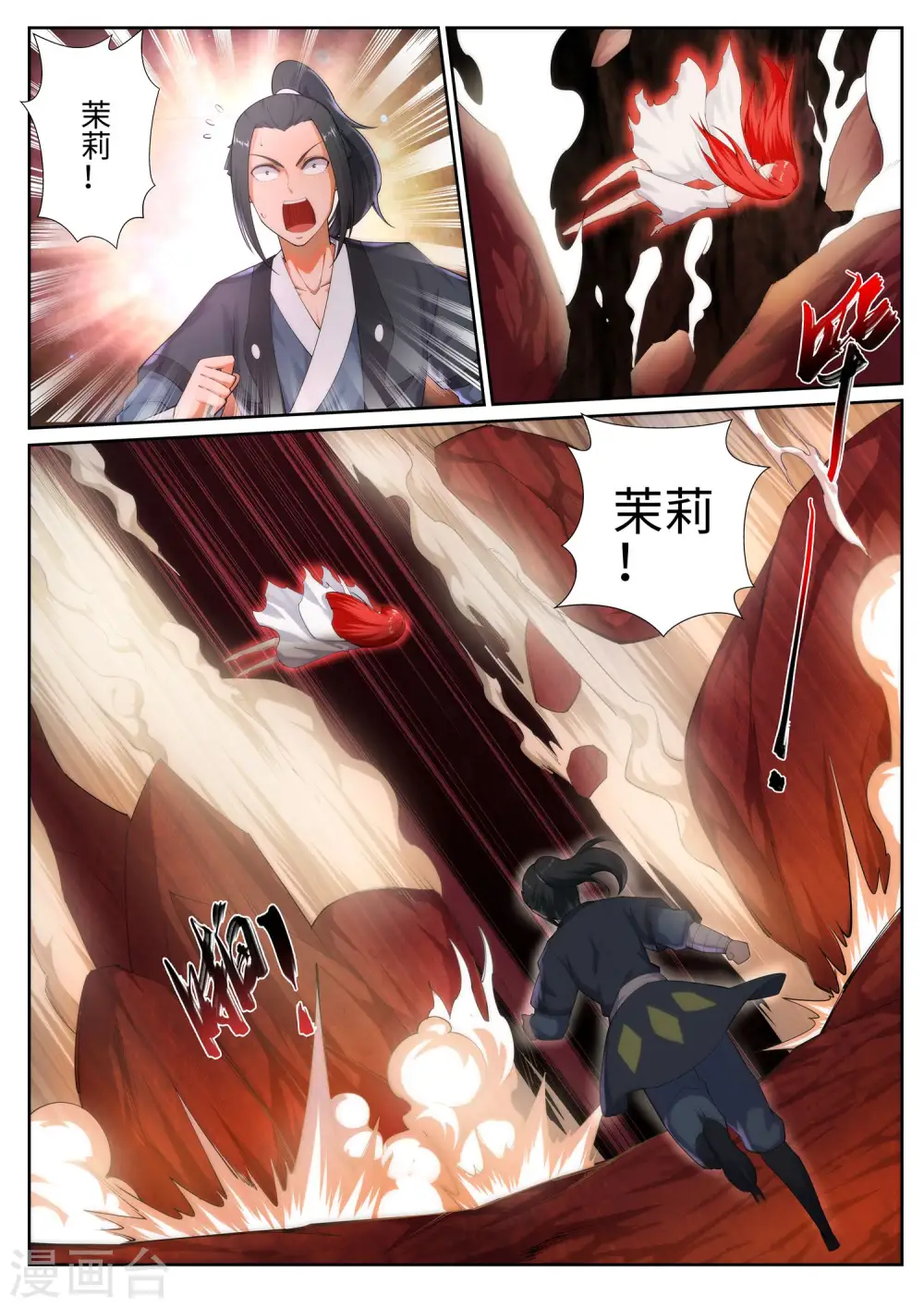 第45话 邪神之种.火6 第12页