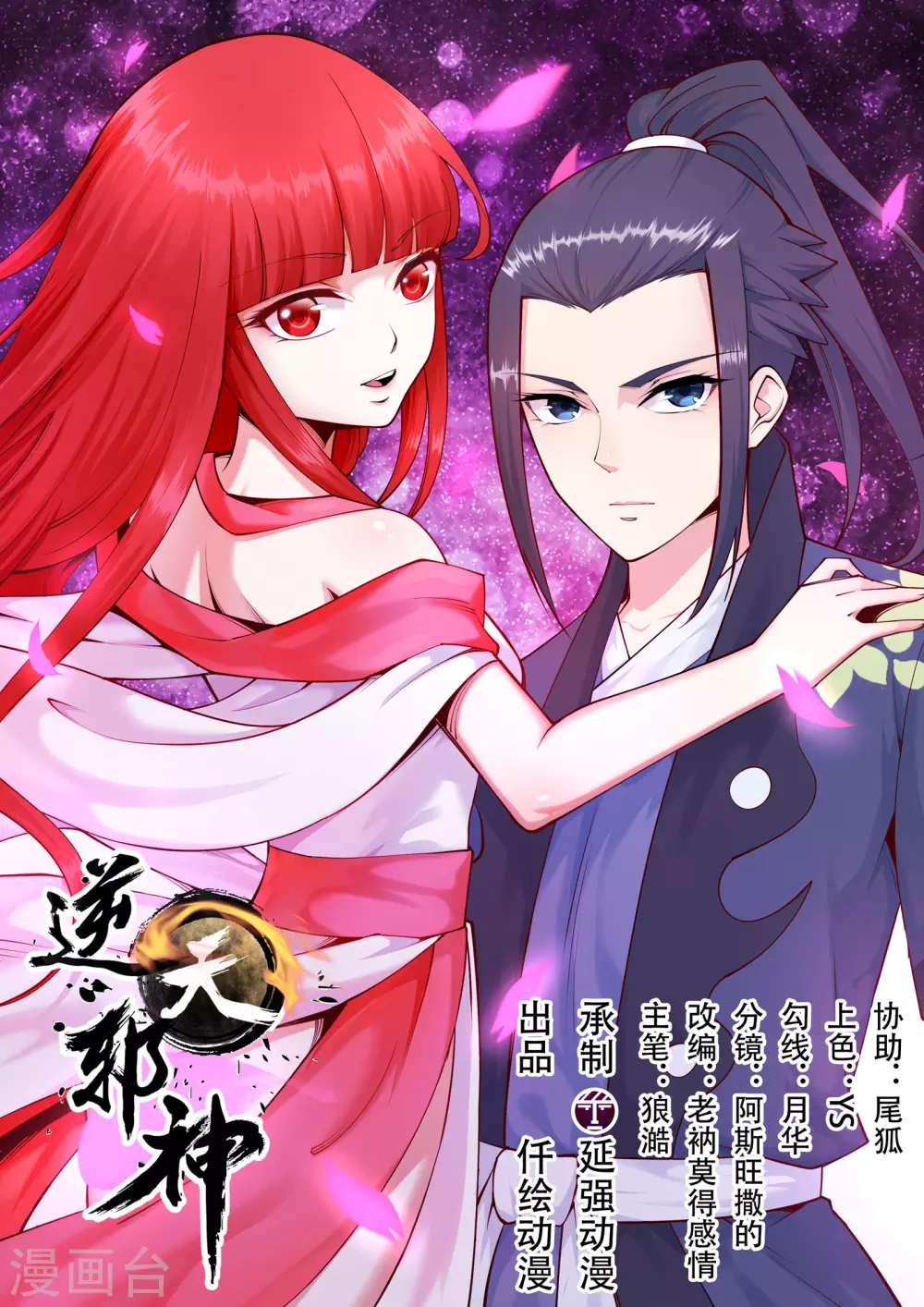 第31话 血染的茉莉1 第1页