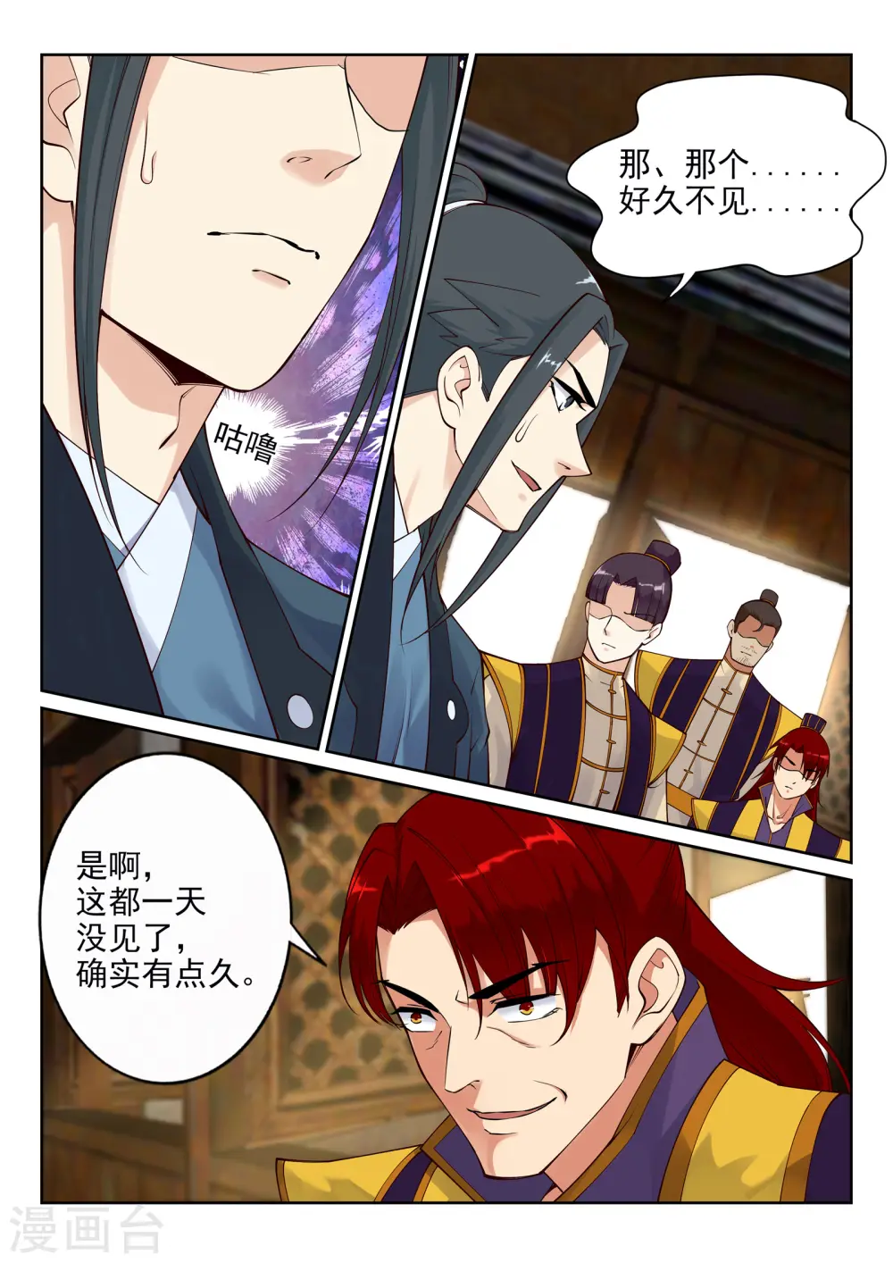 第31话 血染的茉莉1 第2页