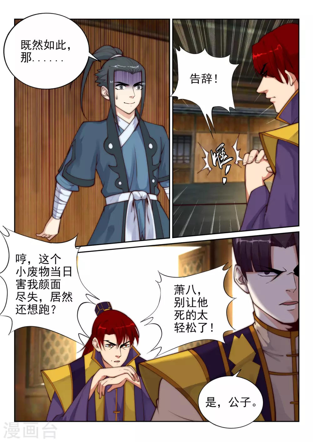 第31话 血染的茉莉1 第3页