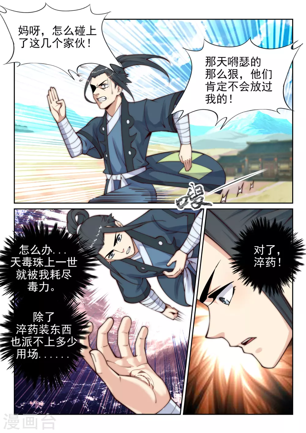 第31话 血染的茉莉1 第4页