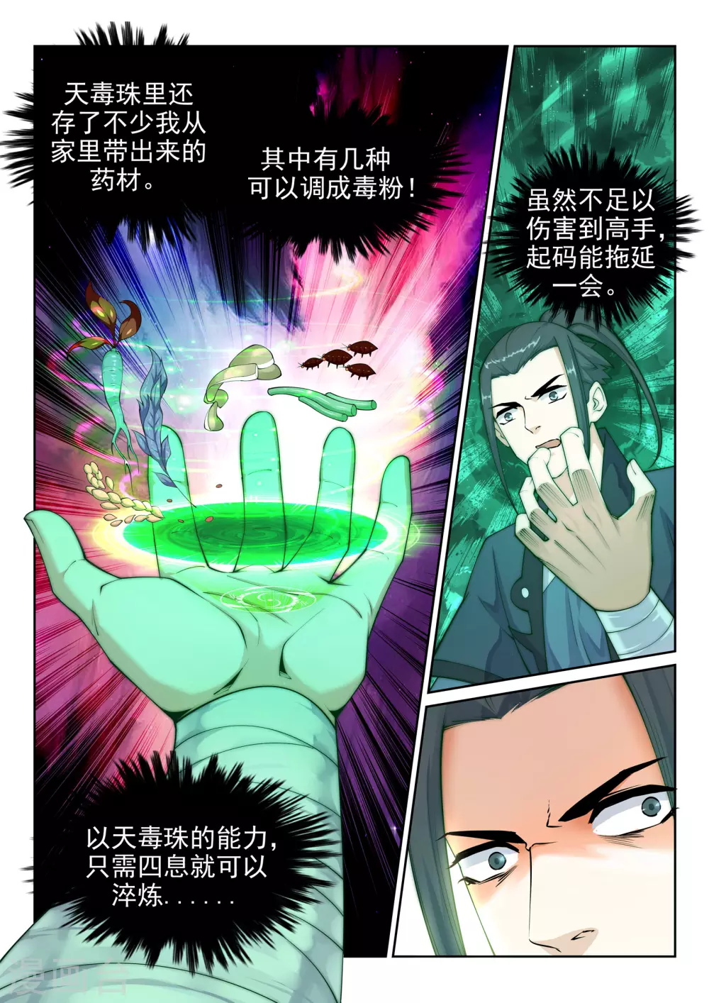 第31话 血染的茉莉1 第5页