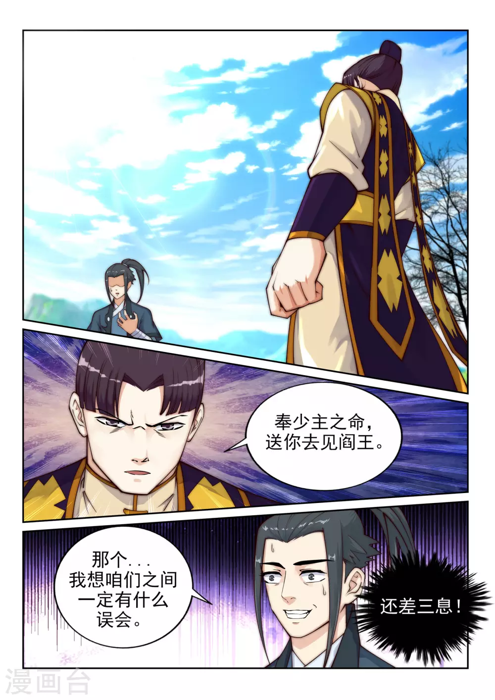第31话 血染的茉莉1 第6页