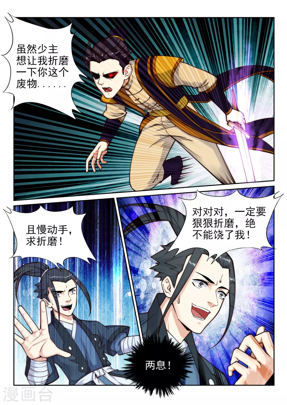 第31话 血染的茉莉1 第7页