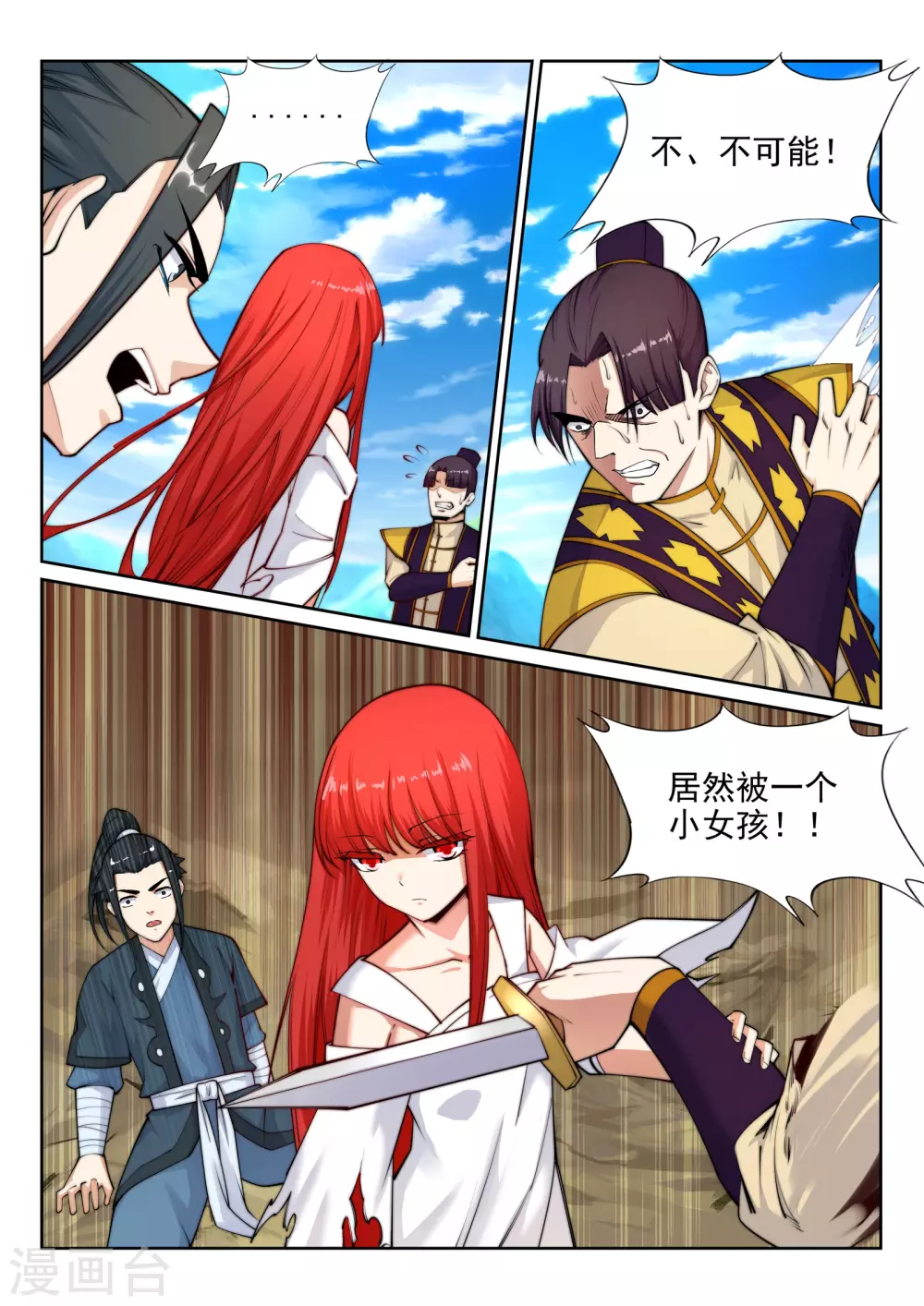 第31话 血染的茉莉1 第11页