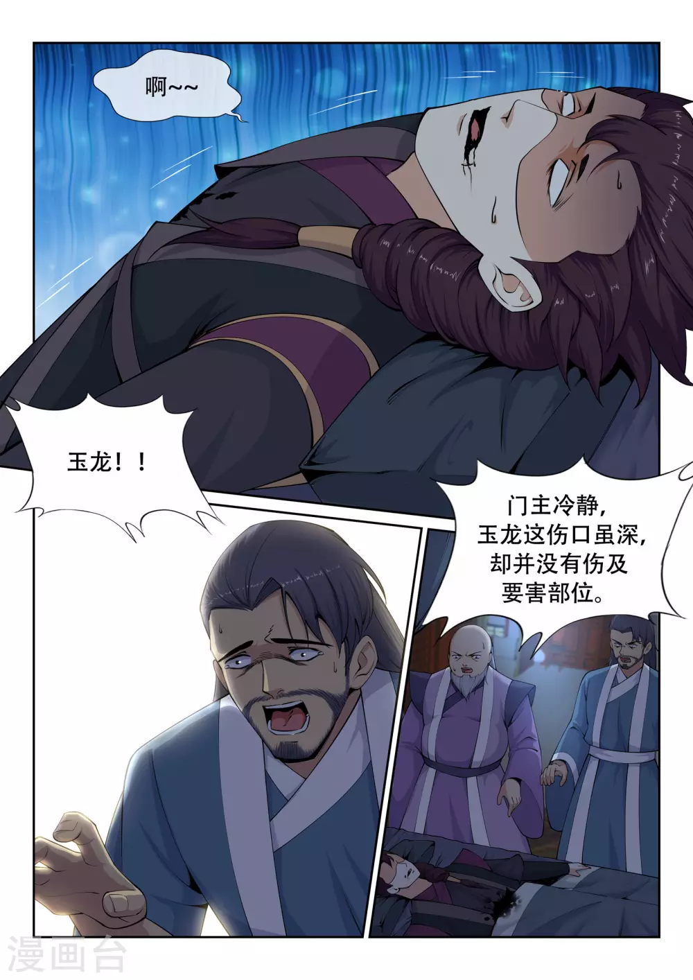 第25话 饮血祭恨2 第3页