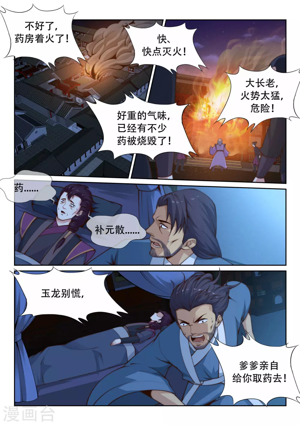 第25话 饮血祭恨2 第5页
