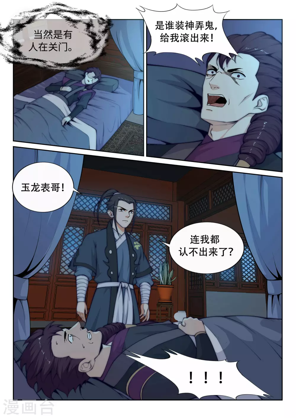第25话 饮血祭恨2 第7页
