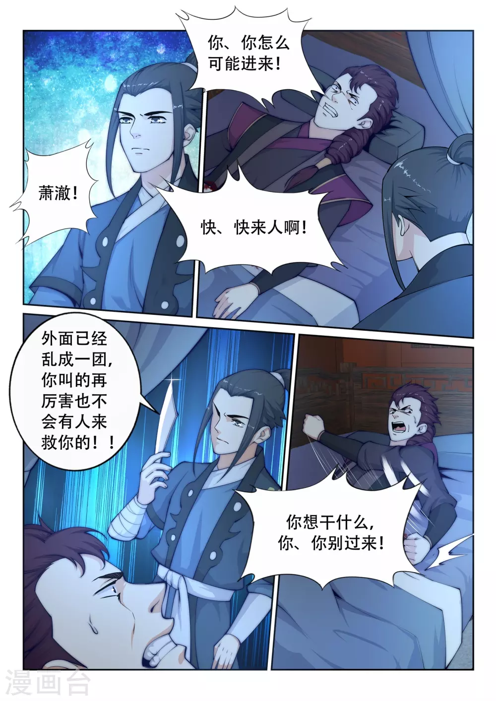 第25话 饮血祭恨2 第8页
