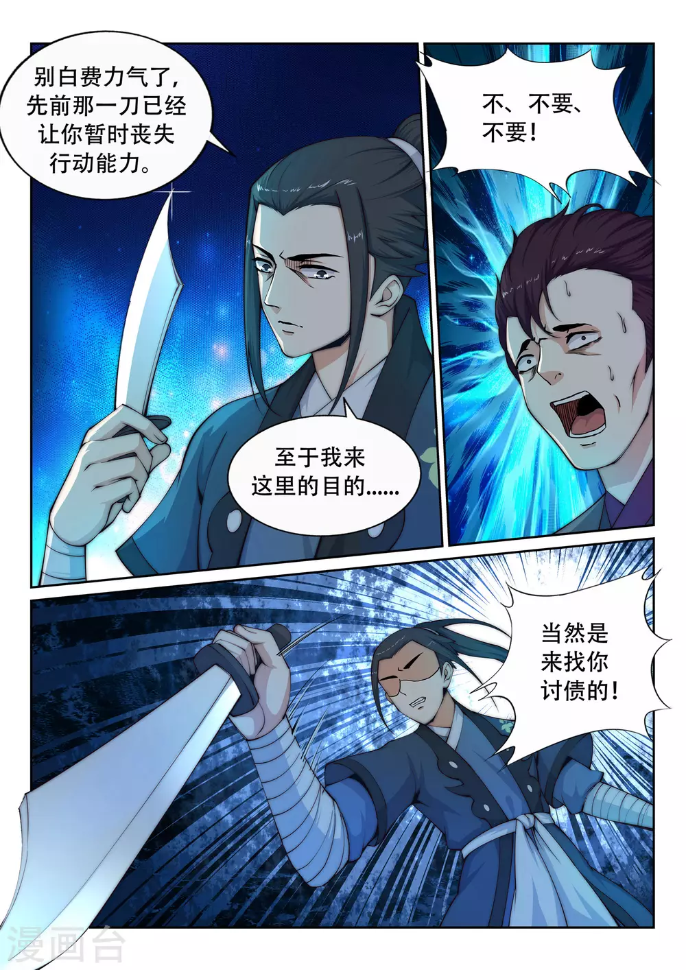 第25话 饮血祭恨2 第9页