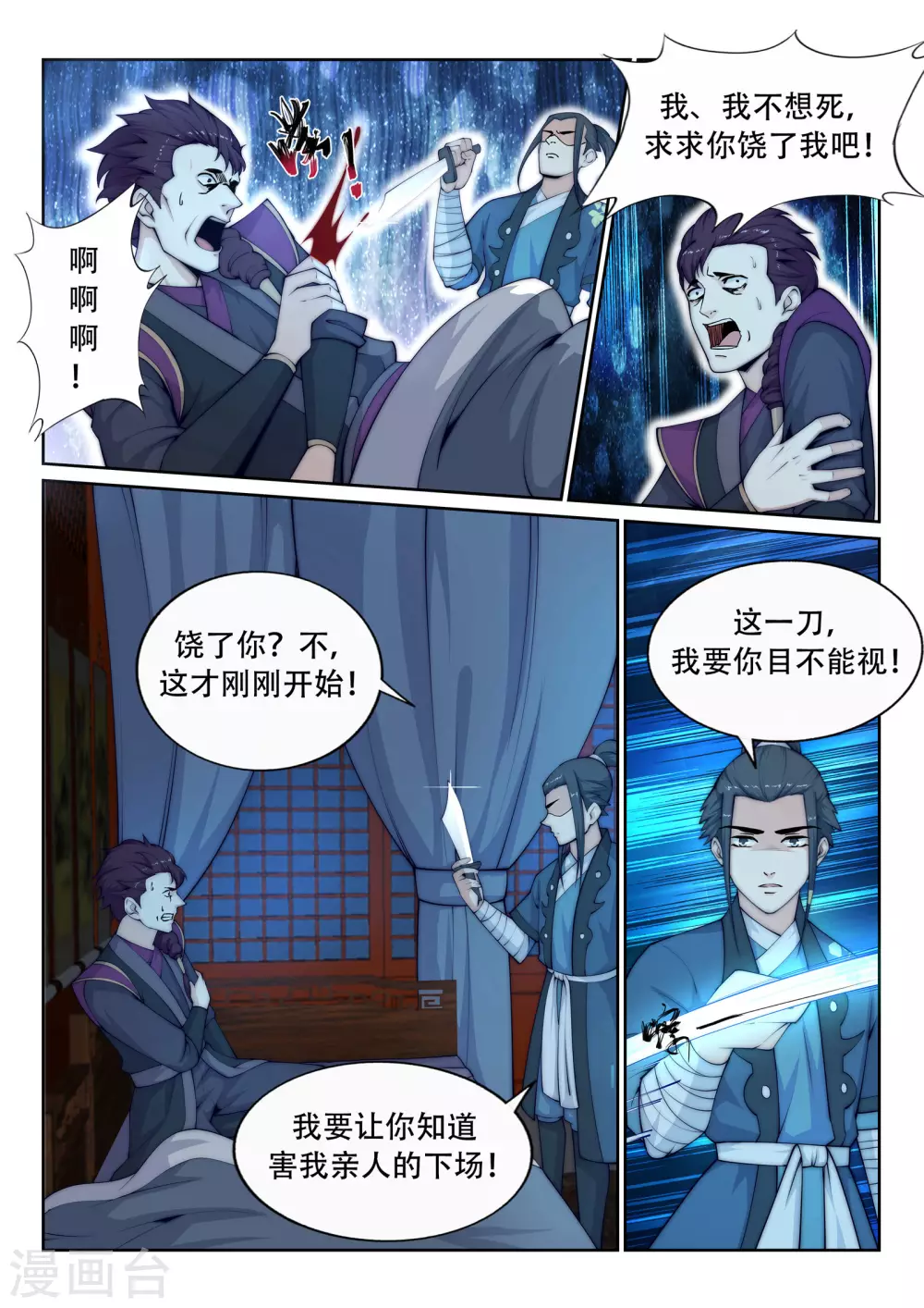 第25话 饮血祭恨2 第10页