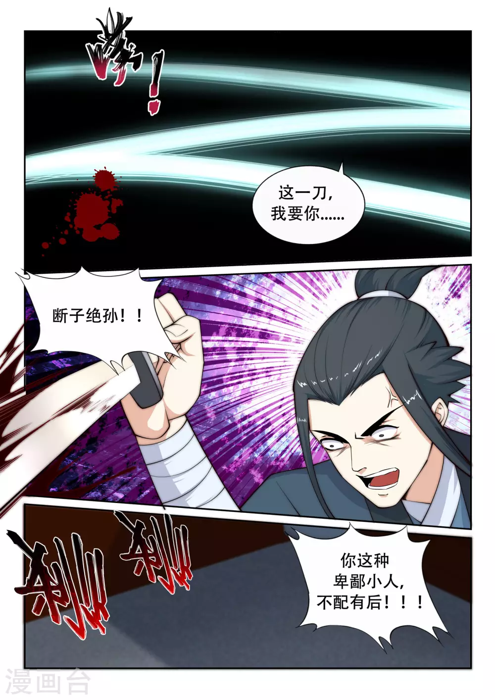 第25话 饮血祭恨2 第11页