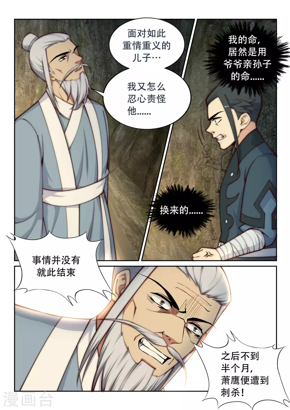 第28话 承诺 第2页