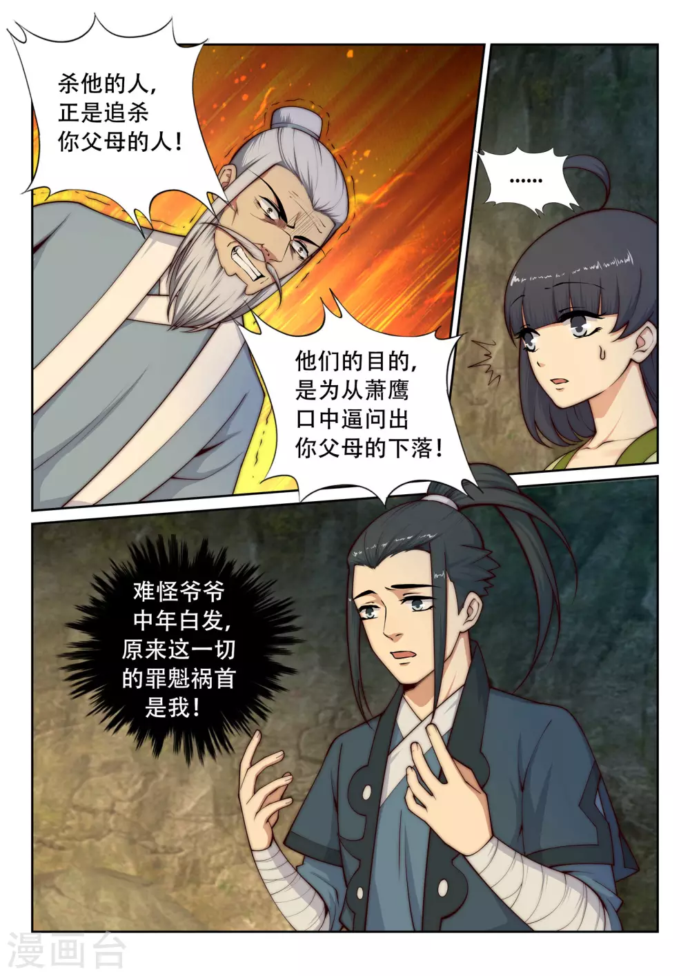 第28话 承诺 第3页