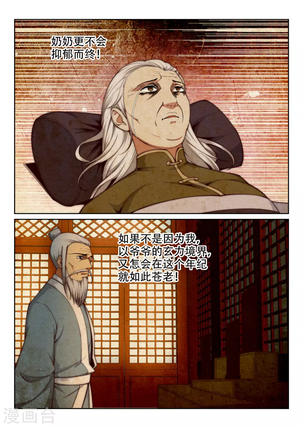 第28话 承诺 第5页