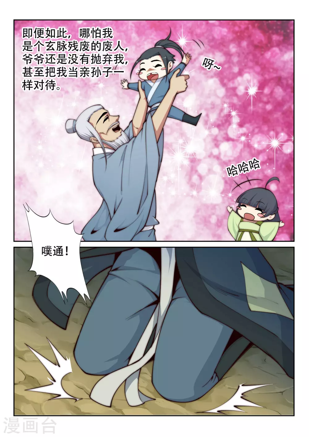 第28话 承诺 第6页