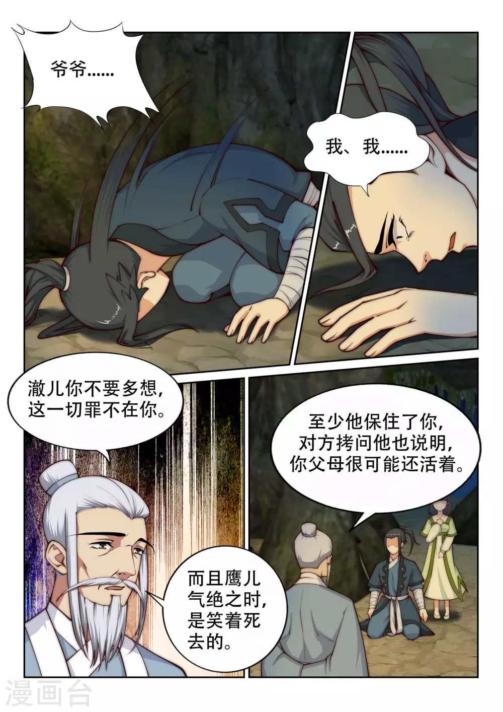 第28话 承诺 第7页