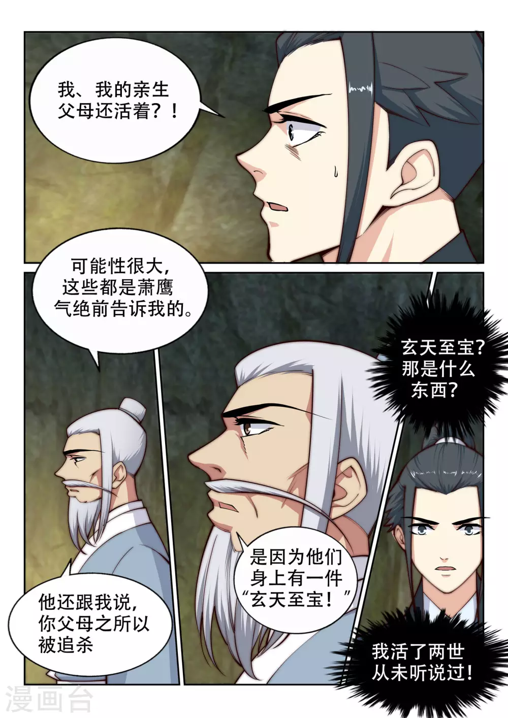 第28话 承诺 第8页