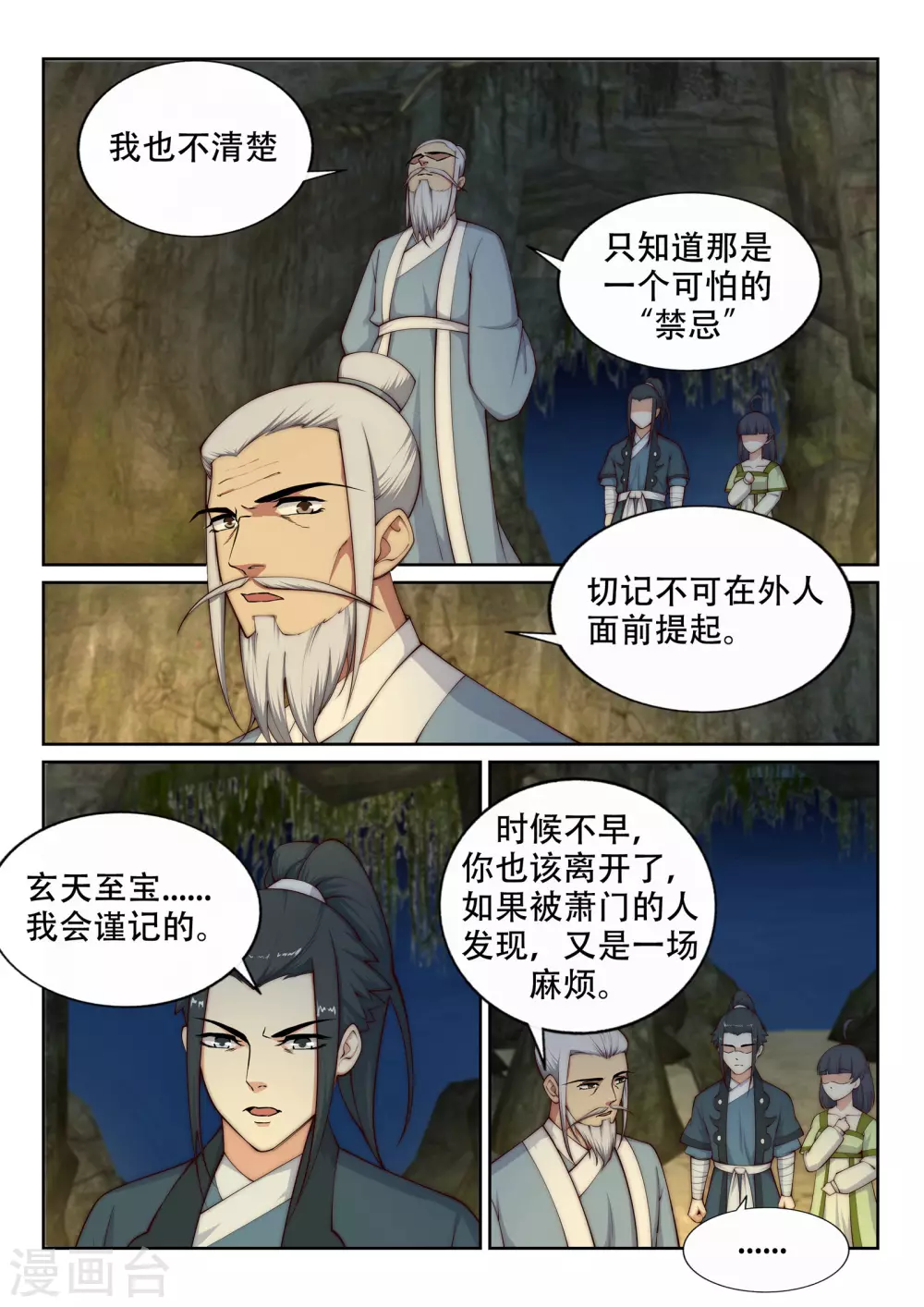 第28话 承诺 第9页
