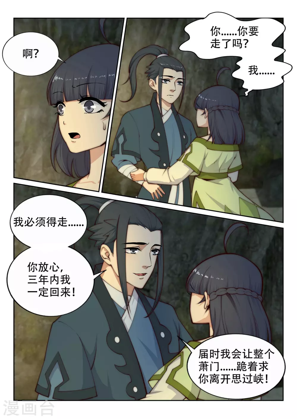 第28话 承诺 第10页