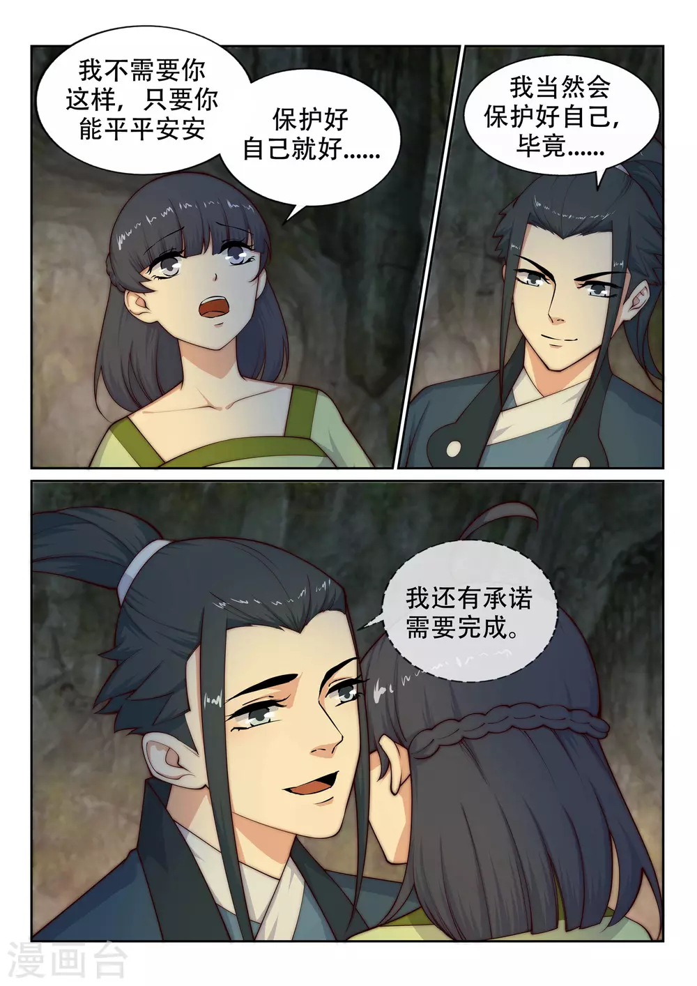 第28话 承诺 第11页