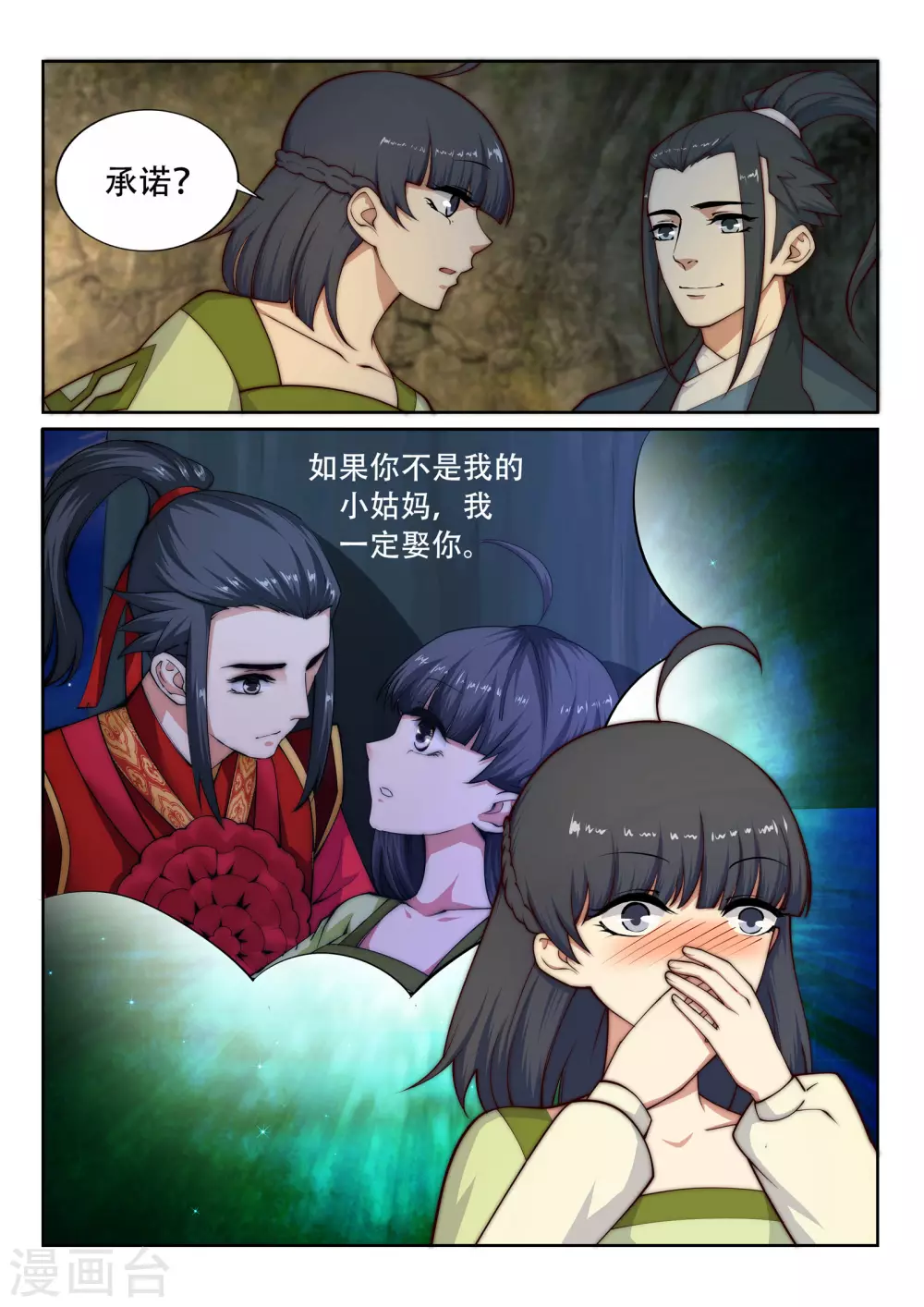 第28话 承诺 第12页