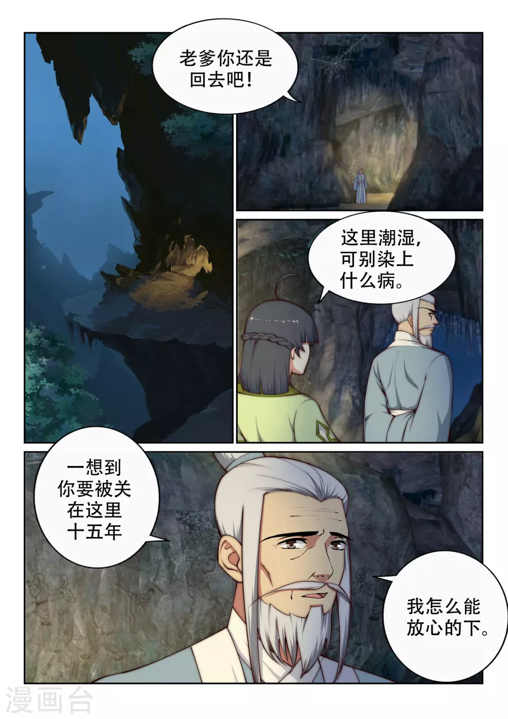 第26话 饮血祭恨3 第2页