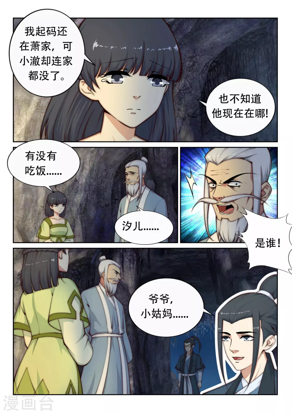 第26话 饮血祭恨3 第3页