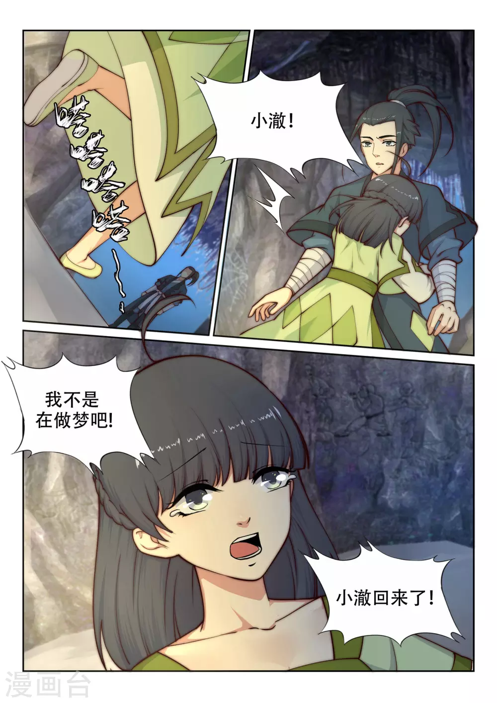 第26话 饮血祭恨3 第4页