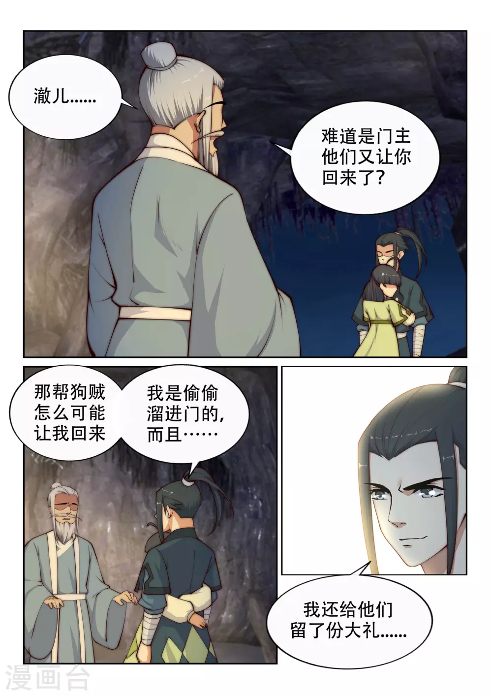 第26话 饮血祭恨3 第5页