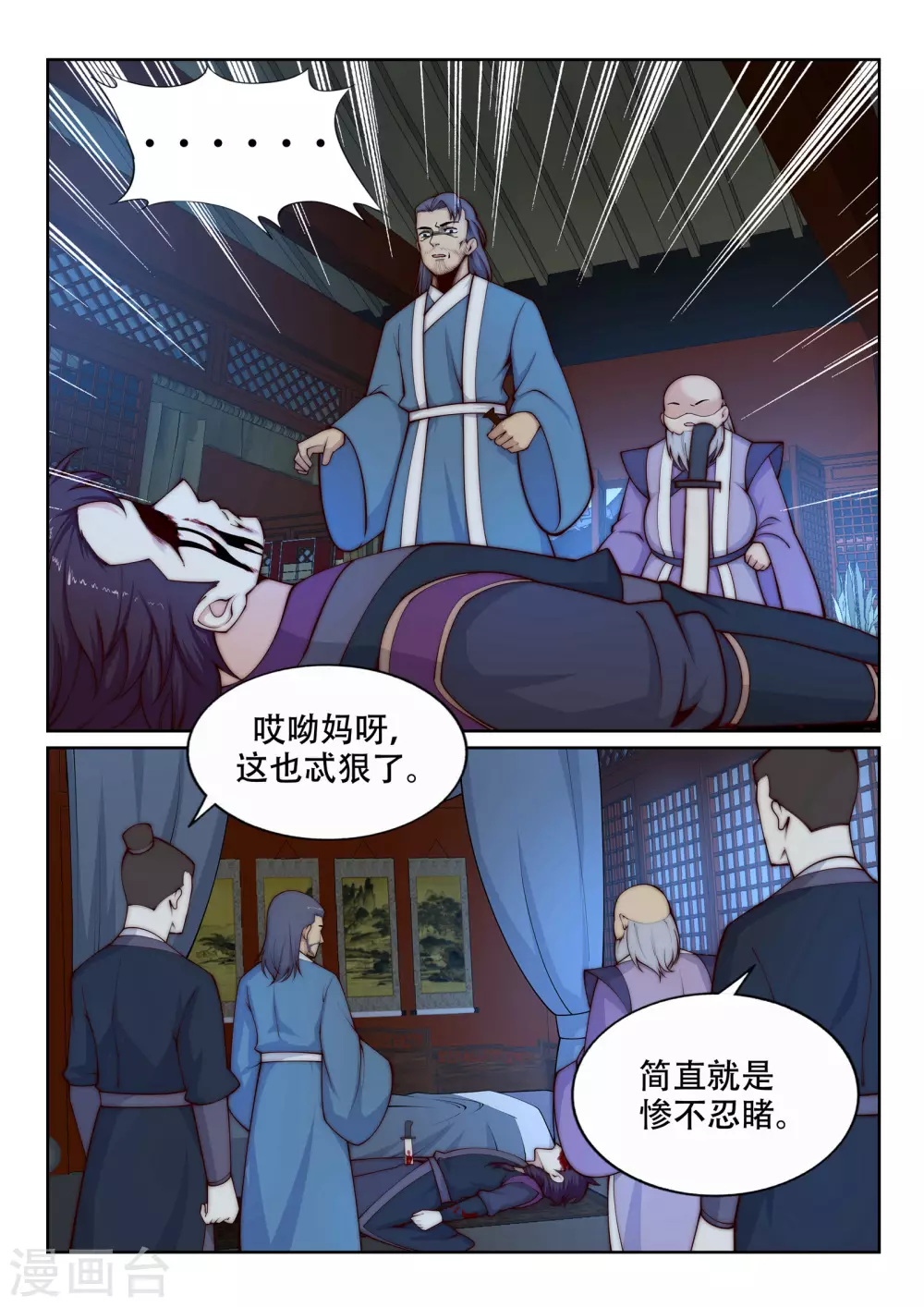 第26话 饮血祭恨3 第7页