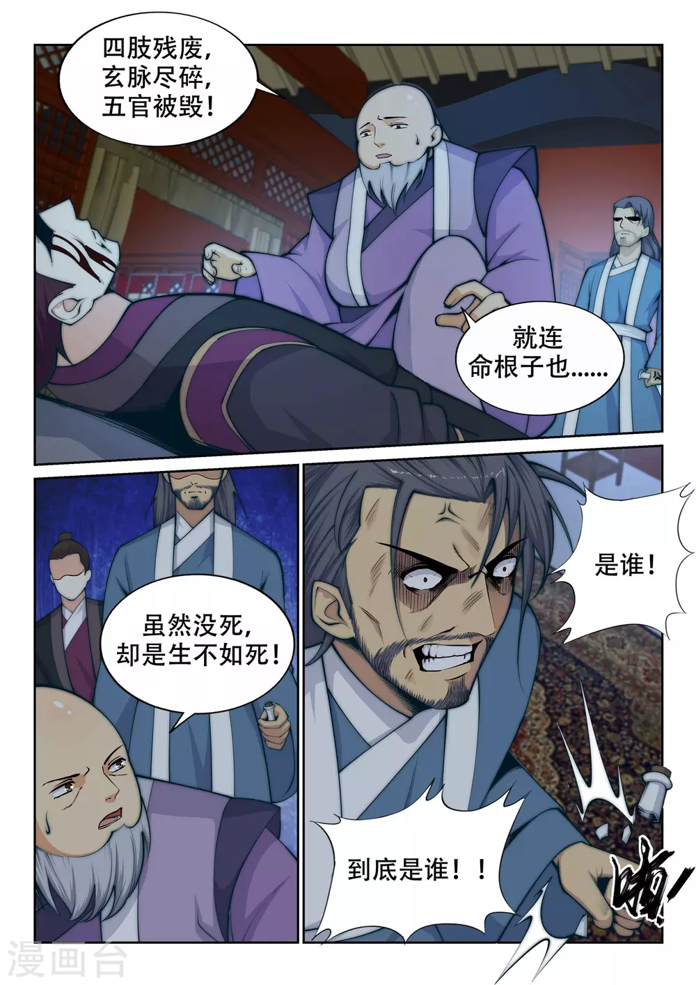 第26话 饮血祭恨3 第8页