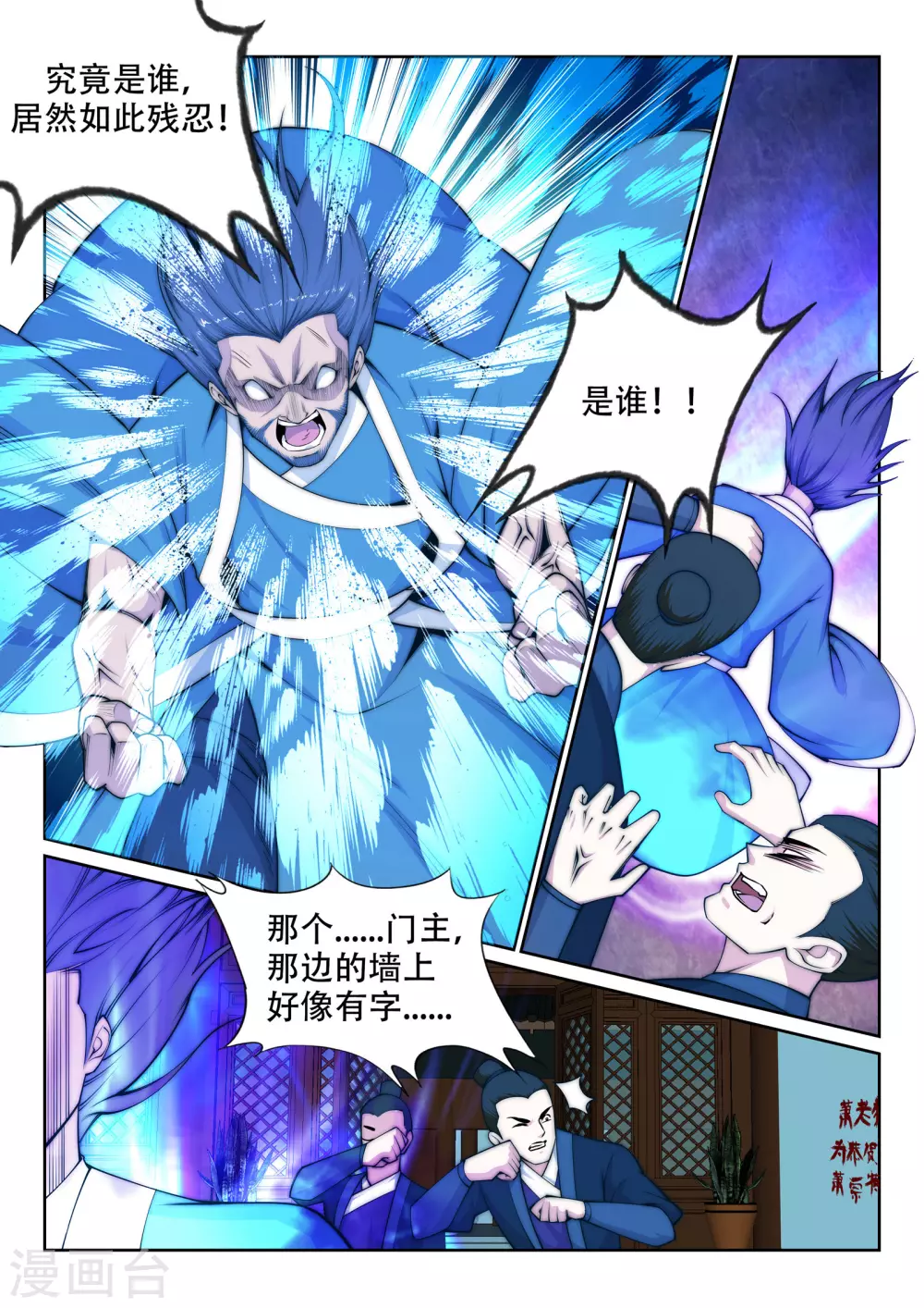 第26话 饮血祭恨3 第9页