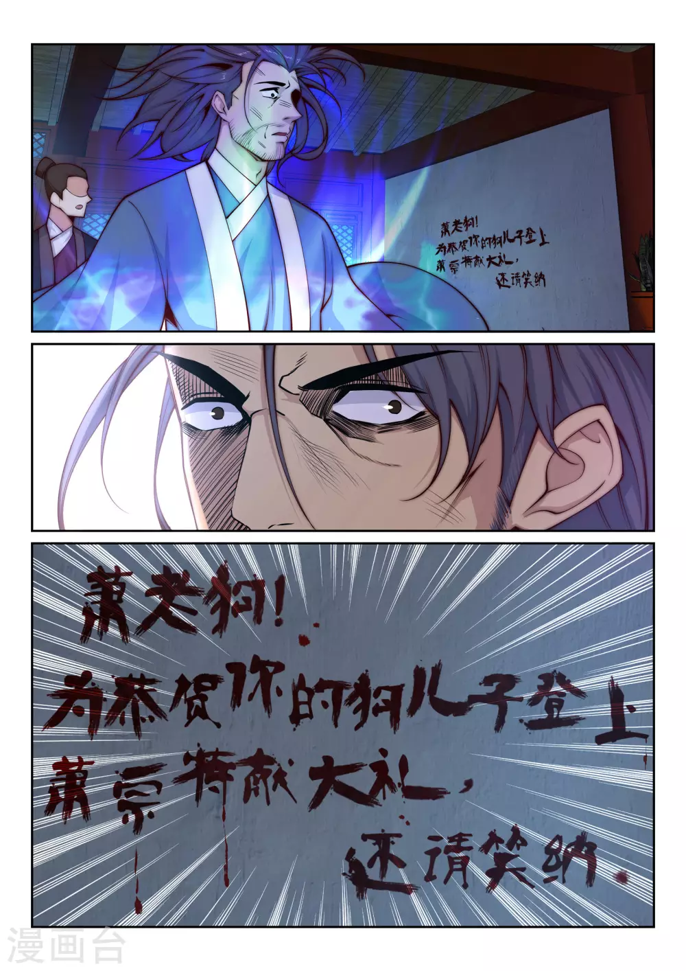第26话 饮血祭恨3 第10页