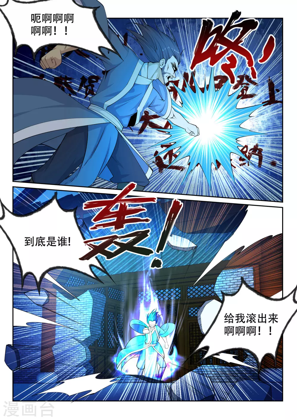 第26话 饮血祭恨3 第11页