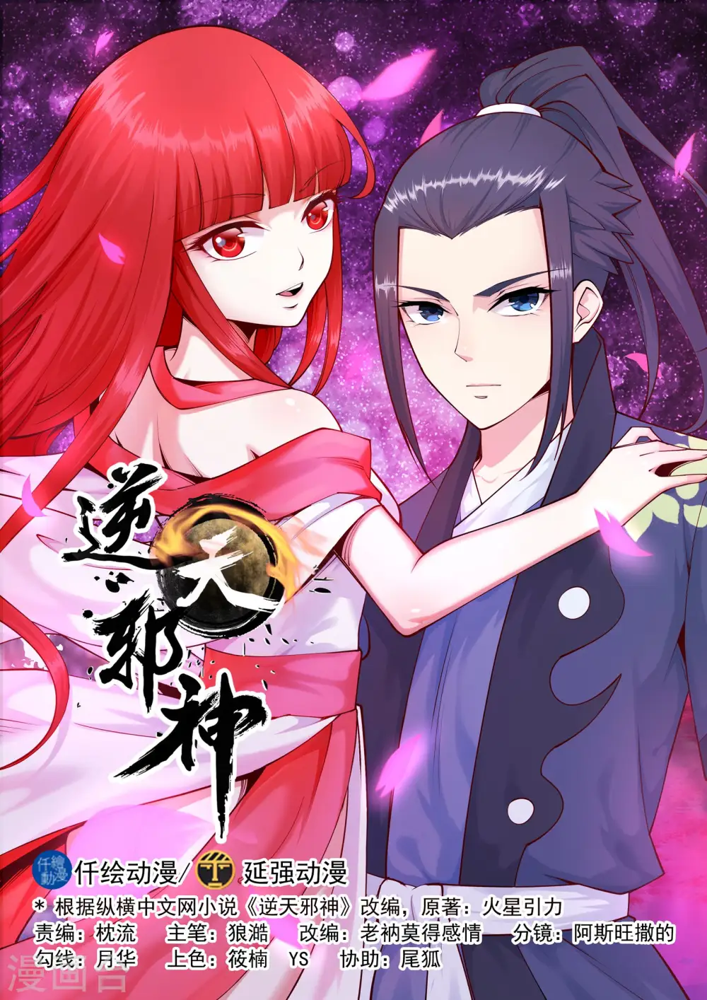 第27话 身世 第1页
