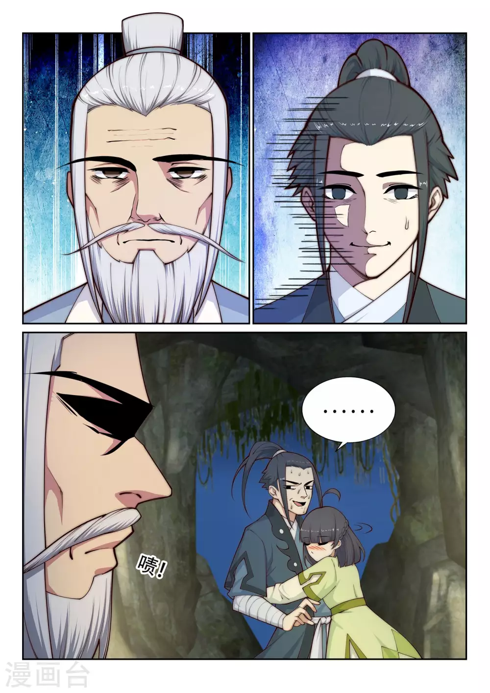 第27话 身世 第2页