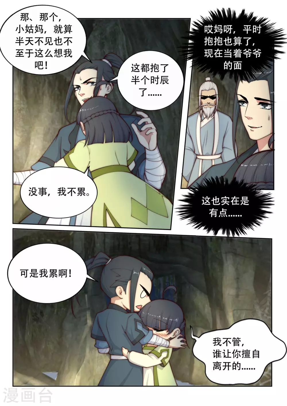 第27话 身世 第3页