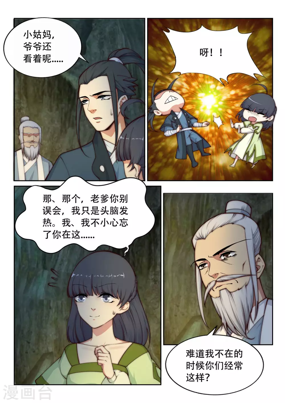 第27话 身世 第4页