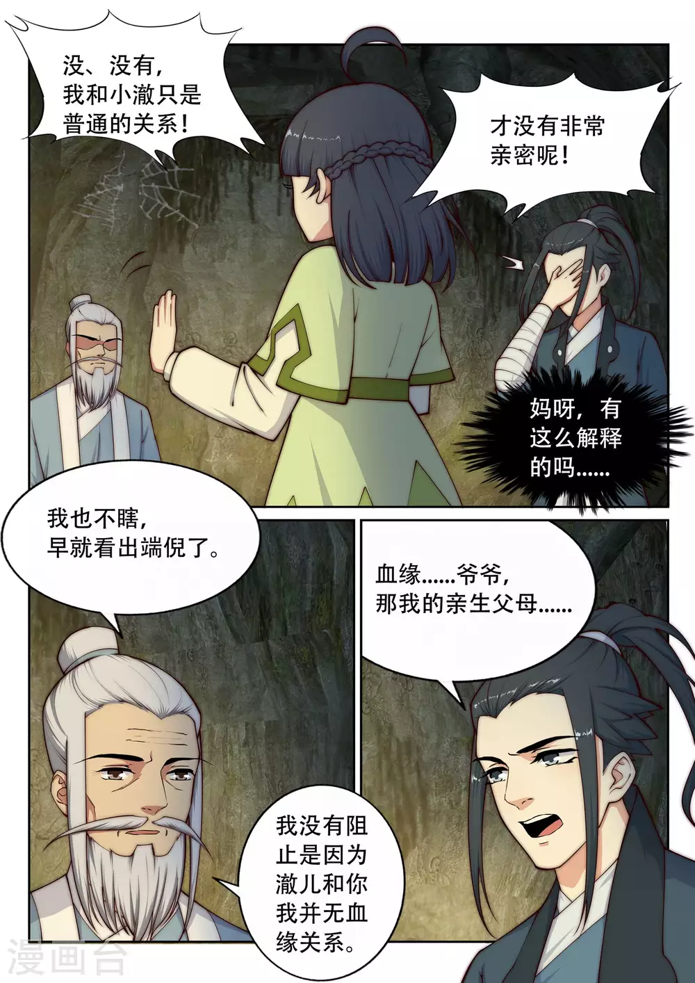 第27话 身世 第5页