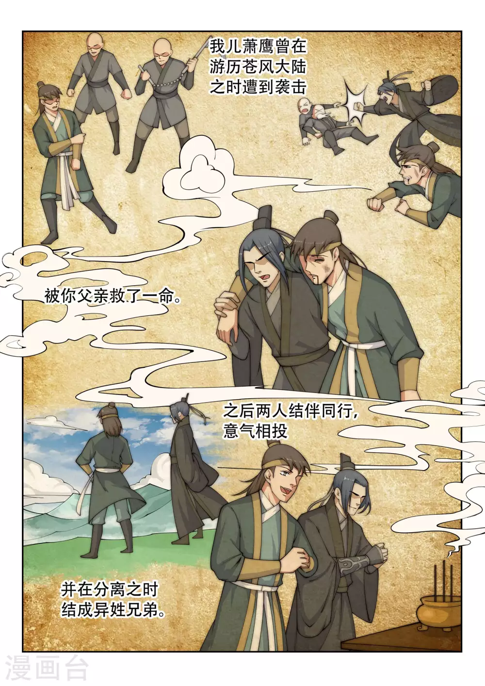 第27话 身世 第7页