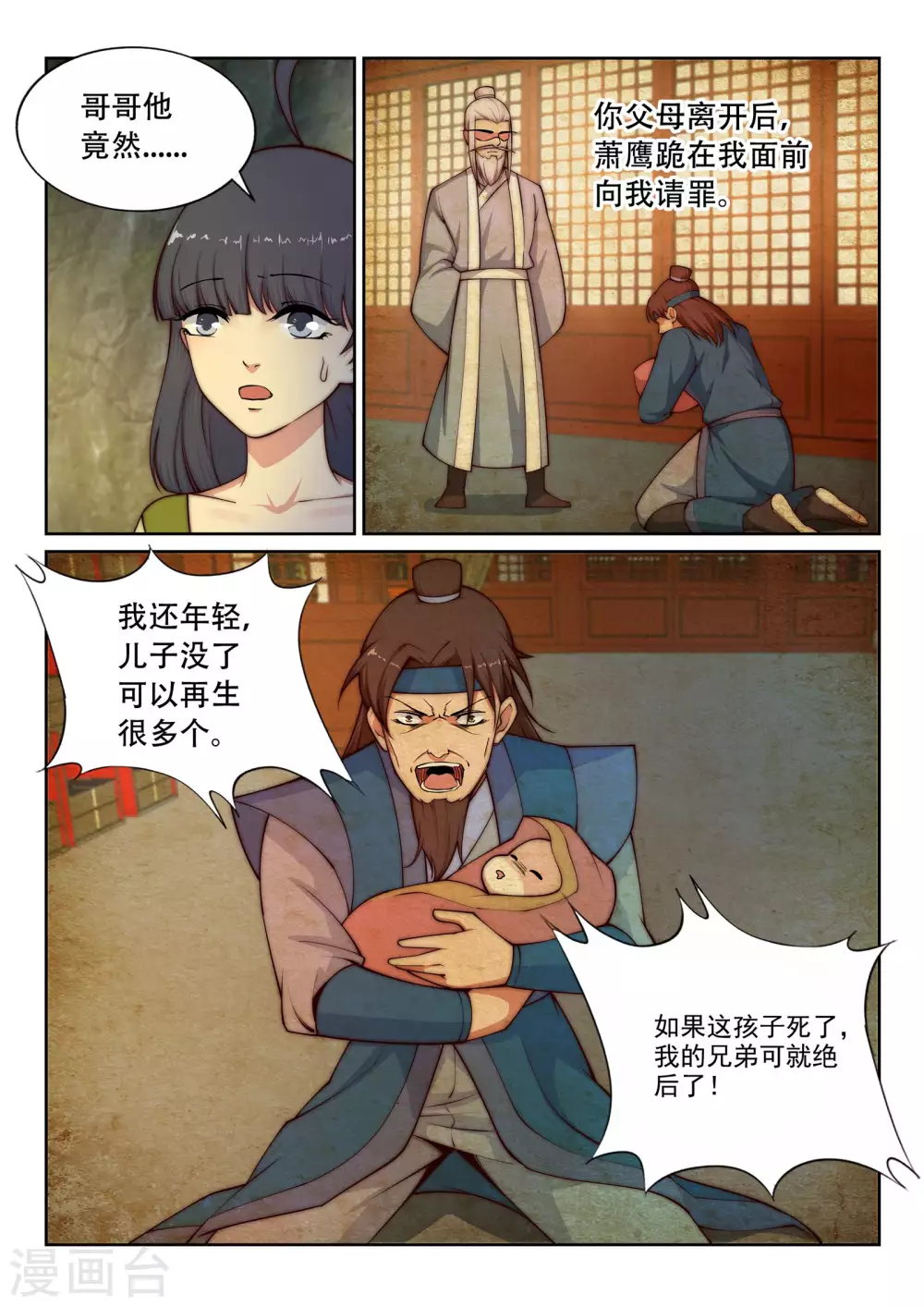 第27话 身世 第11页