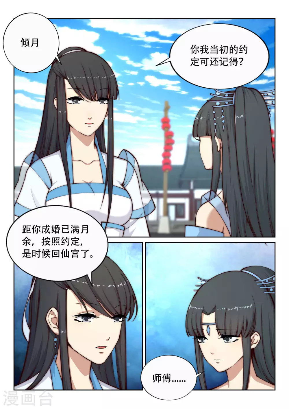 第23话 冰仙威慑2 第2页