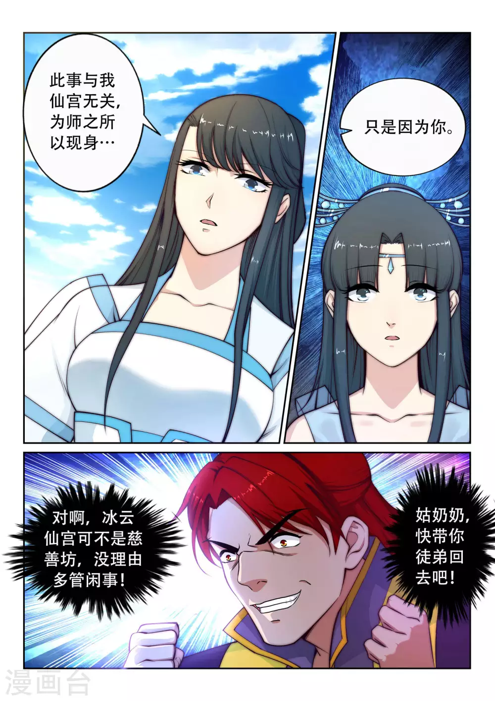 第23话 冰仙威慑2 第4页
