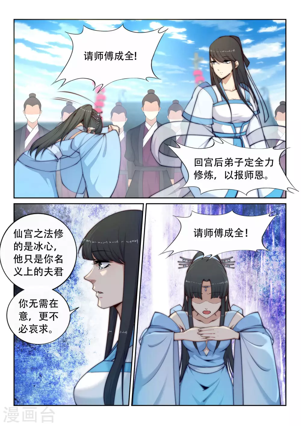 第23话 冰仙威慑2 第5页