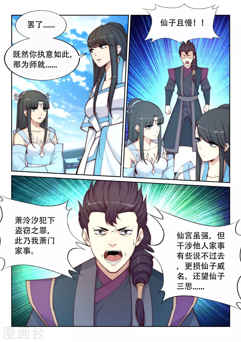 第23话 冰仙威慑2 第6页