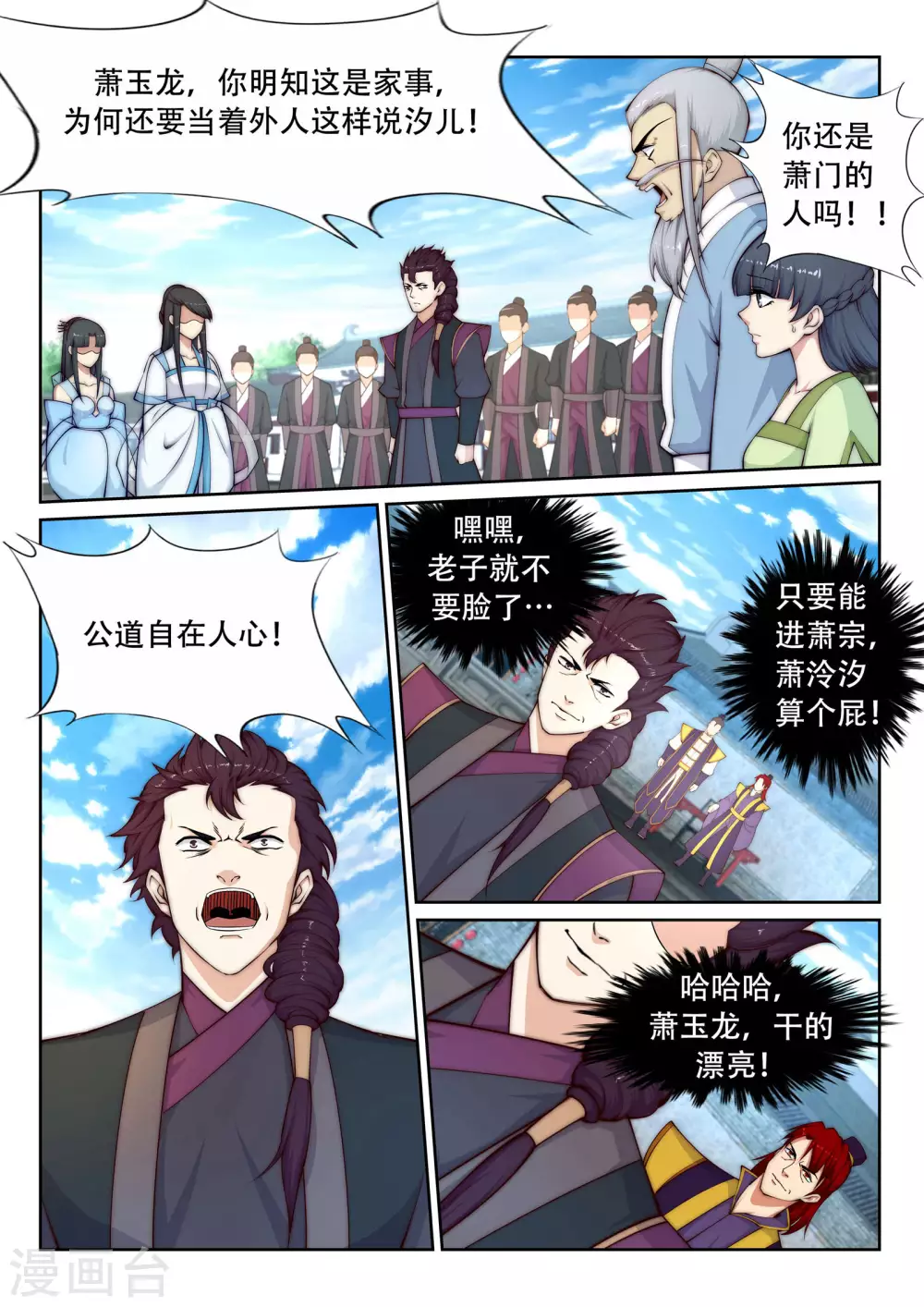 第23话 冰仙威慑2 第7页