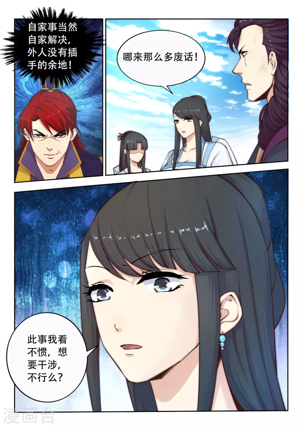 第23话 冰仙威慑2 第8页