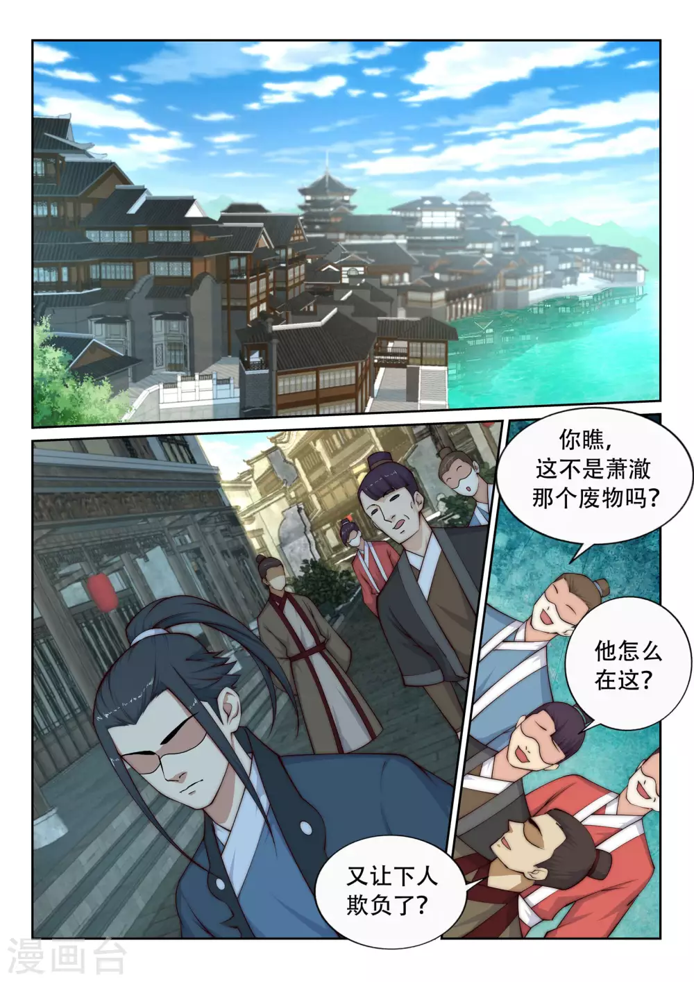 第23话 冰仙威慑2 第9页