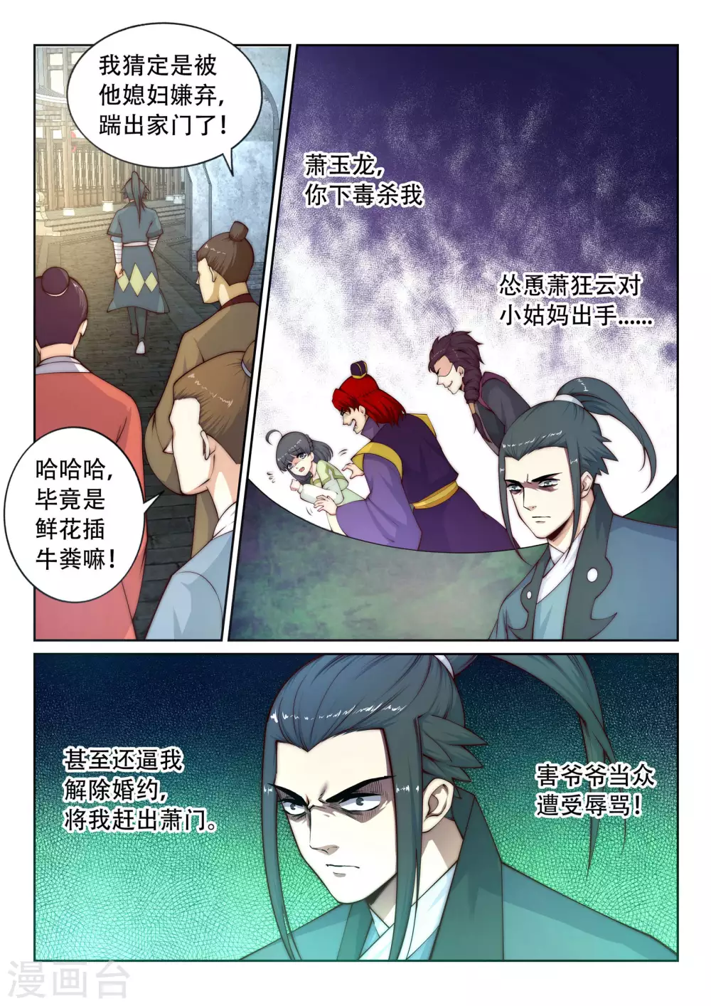 第23话 冰仙威慑2 第10页